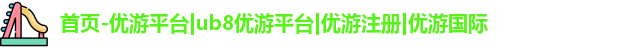 优游注册